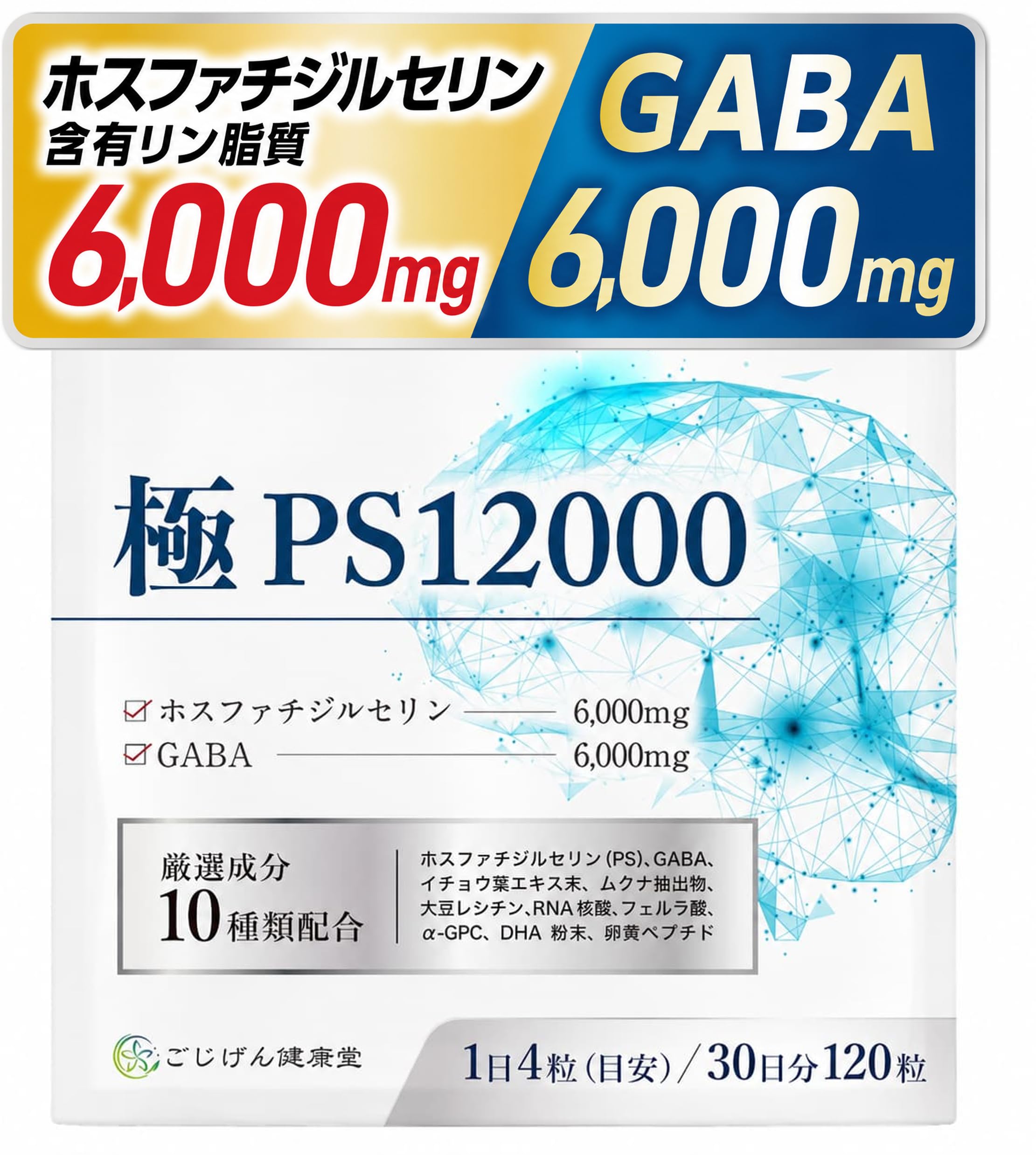 Amazon.co.jp: ホスファチジルセリン サプリ GABA 日本製 【厳選成分10